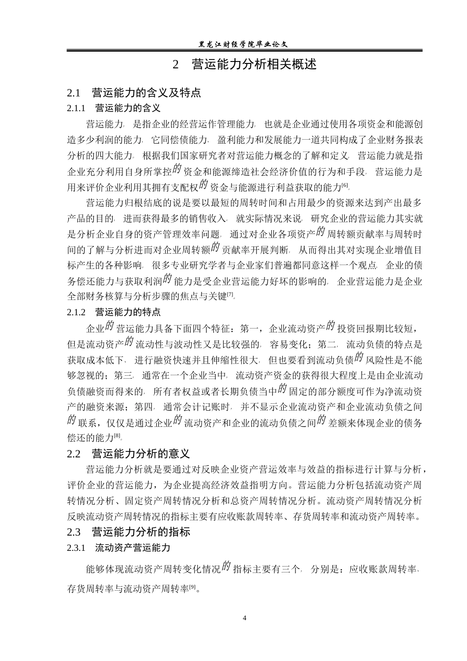23年WP会计学-申达股份营运能力分析-2019511865-祝恭彬.docx_第9页