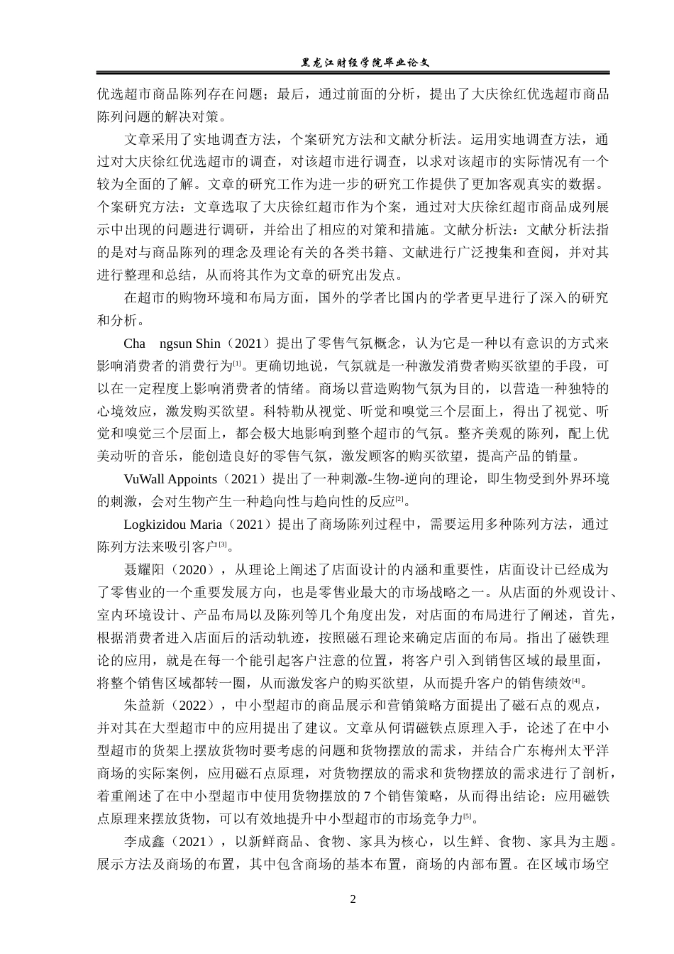23年WP工商管理-大庆市徐红优选超市商品陈列存在问题及对策-2019510536-刘德洋.docx_第7页