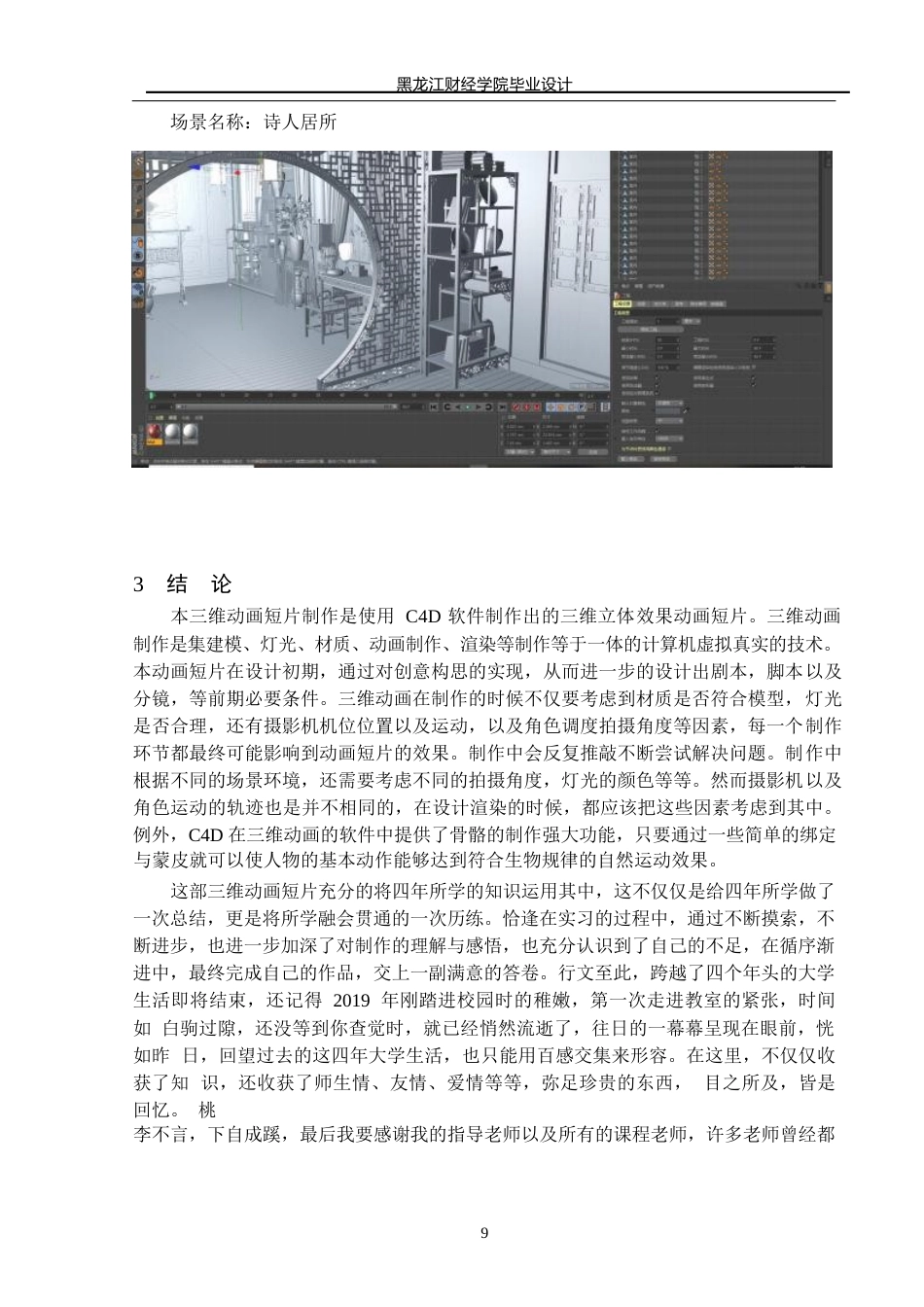 23年WP动画-《梦回盛唐》动画制作-2019510003-李依明.docx_第10页