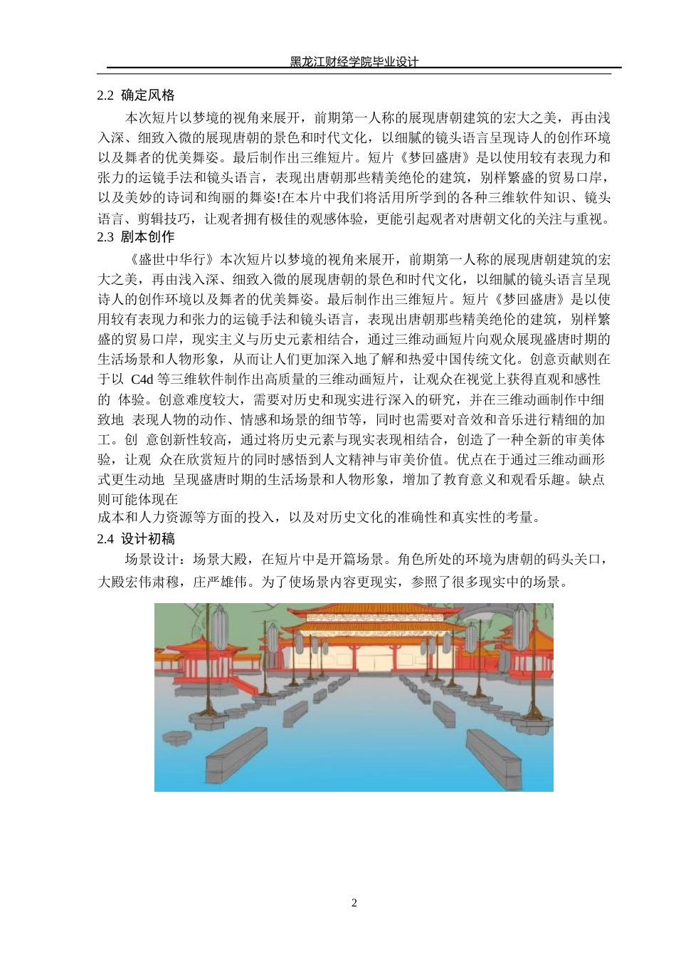 23年WP动画-《梦回盛唐》动画制作-2019510003-李依明.docx_第3页