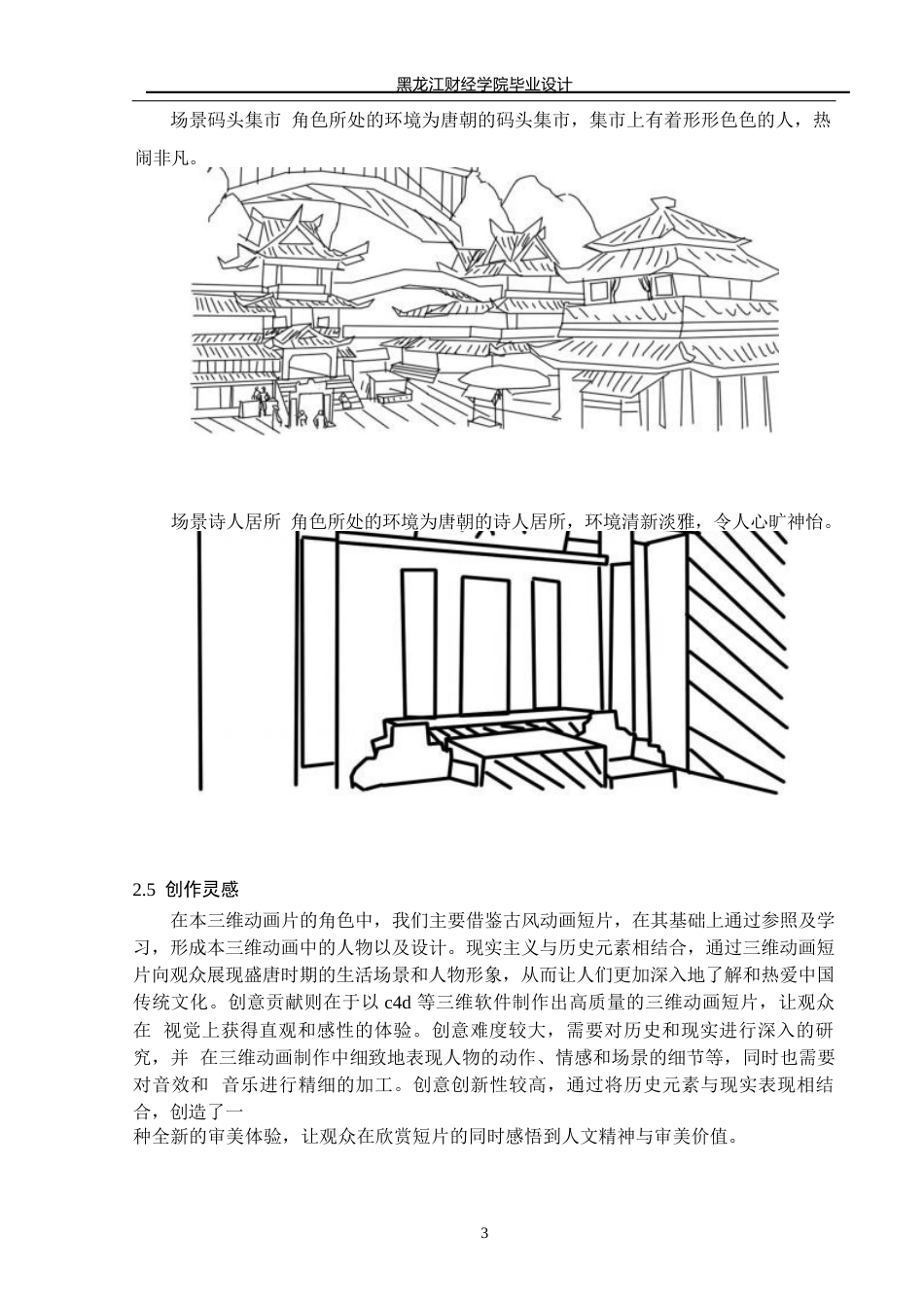 23年WP动画-《梦回盛唐》动画制作-2019510003-李依明.docx_第4页