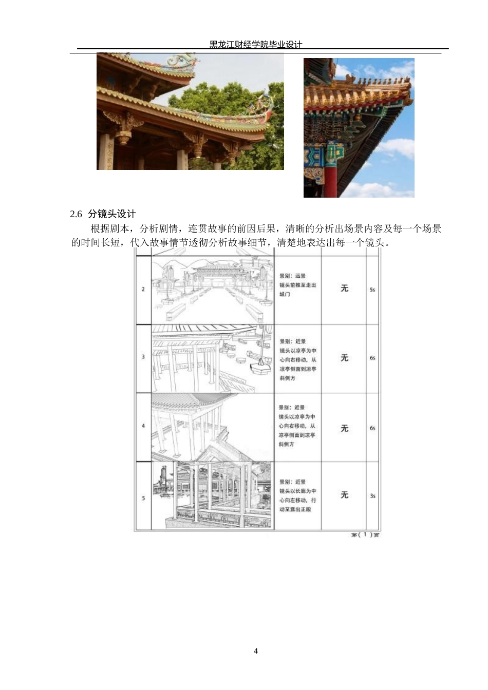 23年WP动画-《梦回盛唐》动画制作-2019510003-李依明.docx_第5页