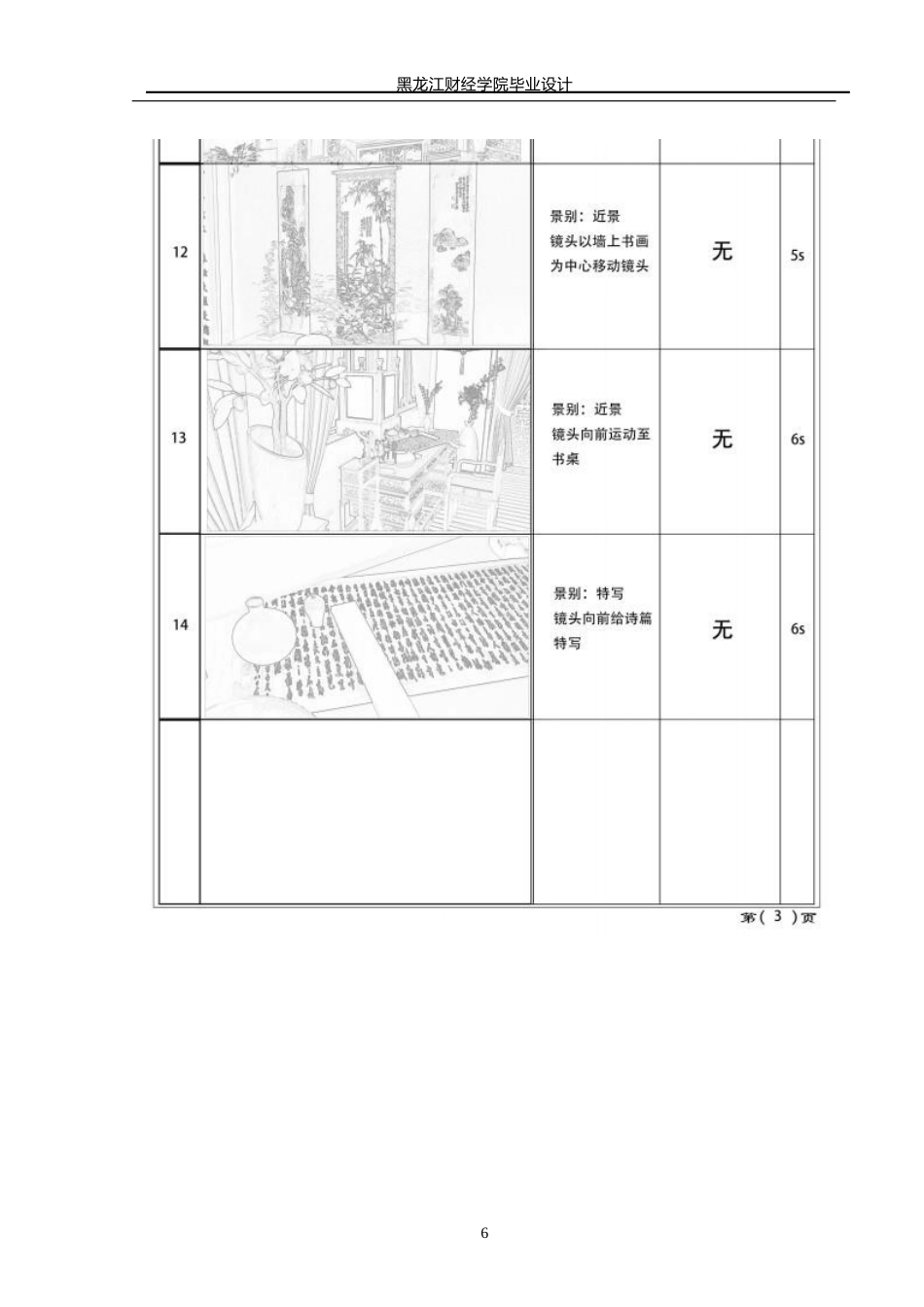 23年WP动画-《梦回盛唐》动画制作-2019510003-李依明.docx_第7页