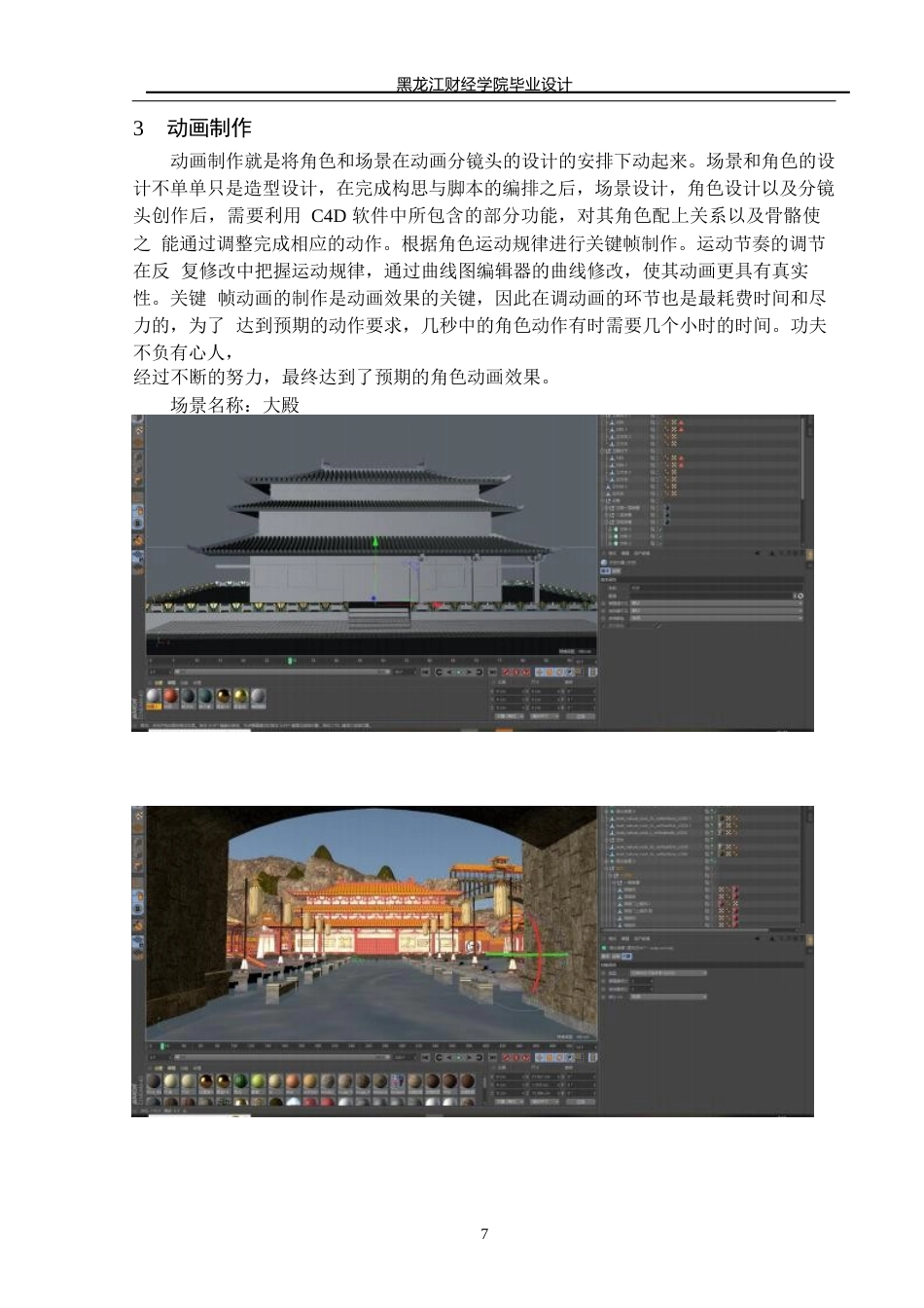 23年WP动画-《梦回盛唐》动画制作-2019510003-李依明.docx_第8页