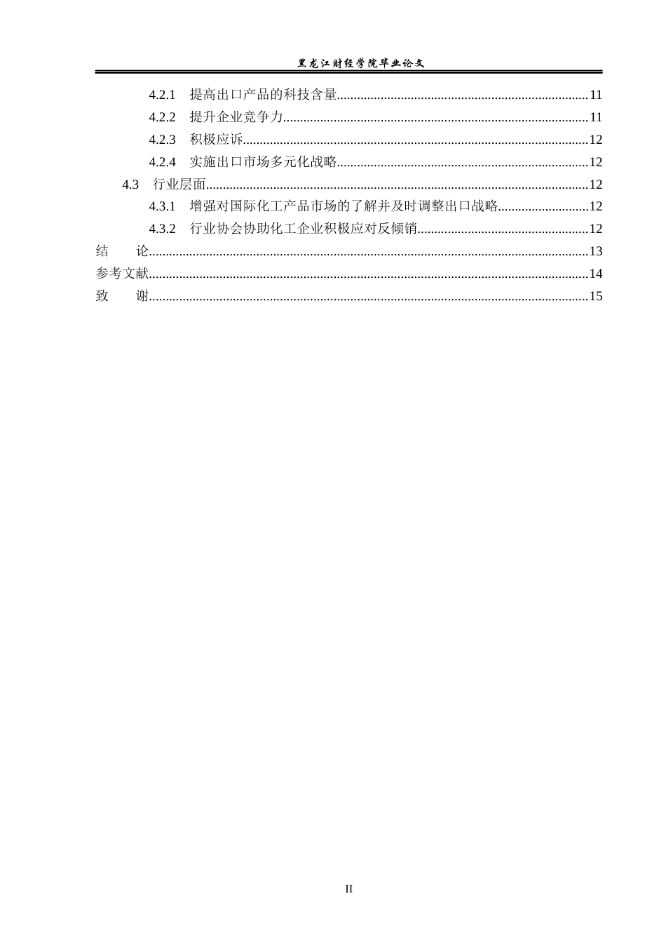 23年WP国际经济与贸易-浅析印度反涉华甲苯二异氰酸酯倾销案-2019510960-柳艳.docx_第5页