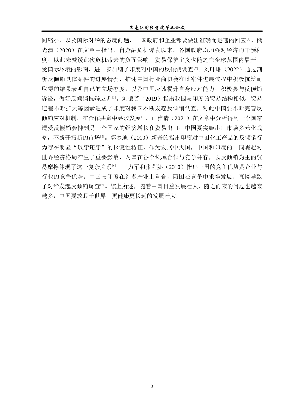 23年WP国际经济与贸易-浅析印度反涉华甲苯二异氰酸酯倾销案-2019510960-柳艳.docx_第7页