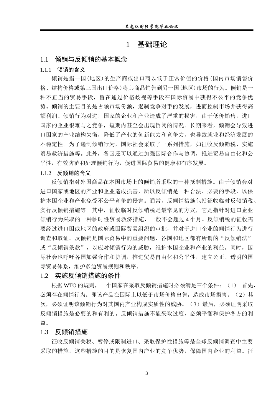 23年WP国际经济与贸易-浅析印度反涉华甲苯二异氰酸酯倾销案-2019510960-柳艳.docx_第8页
