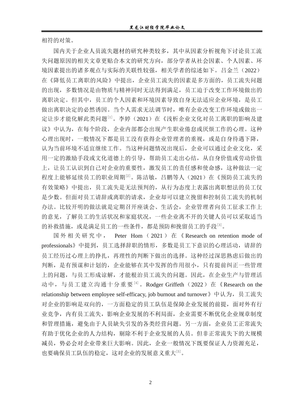 23年WP人力资源管理-哈尔滨速必达餐饮配送公司员工流失问题研究-2019512786-陶欣宇.docx_第7页