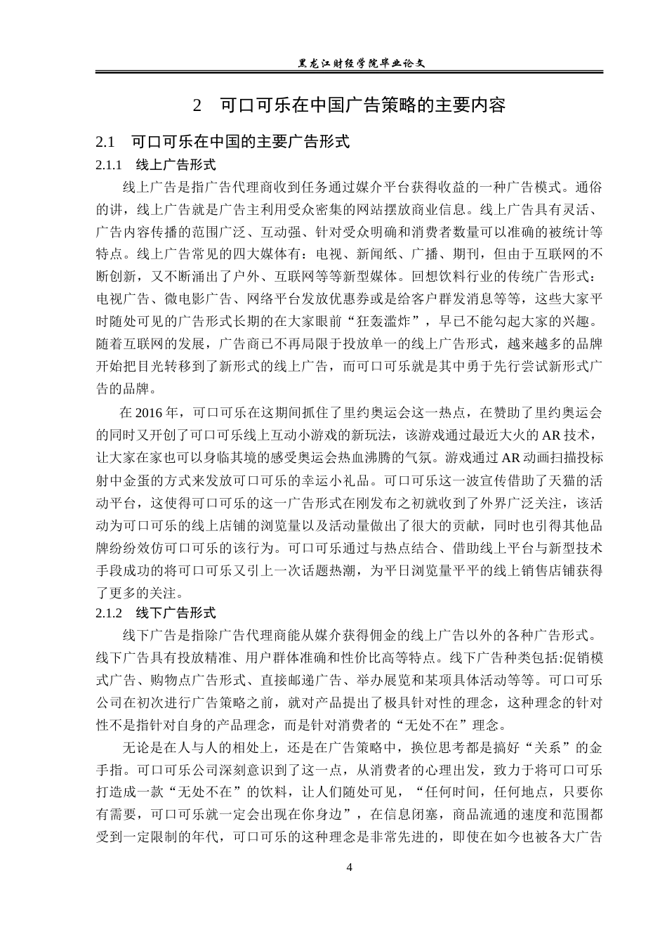 23年WP广告学-可口可乐在中国的广告策略探析-2019512538-于天洋.doc_第8页