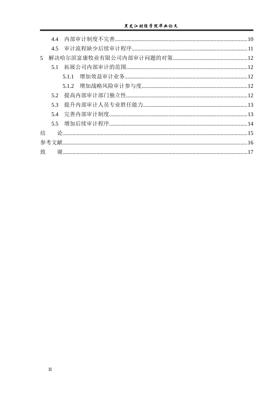 23年WP审计学-哈尔滨富康牧业有限公司内部审计问题研究-2019512787-万君.docx_第5页