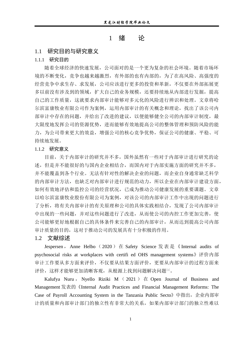 23年WP审计学-哈尔滨富康牧业有限公司内部审计问题研究-2019512787-万君.docx_第6页