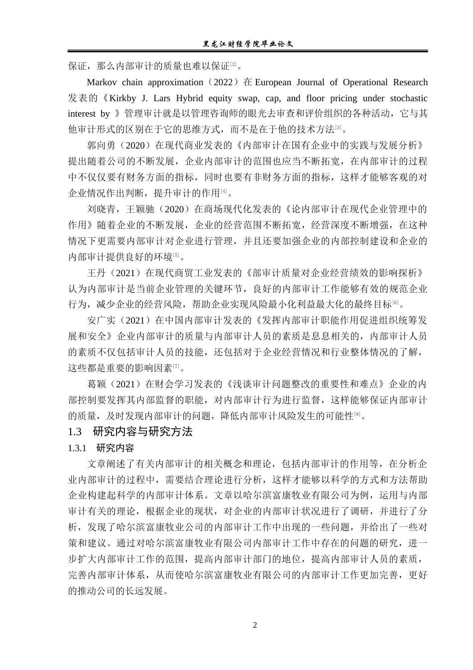 23年WP审计学-哈尔滨富康牧业有限公司内部审计问题研究-2019512787-万君.docx_第7页