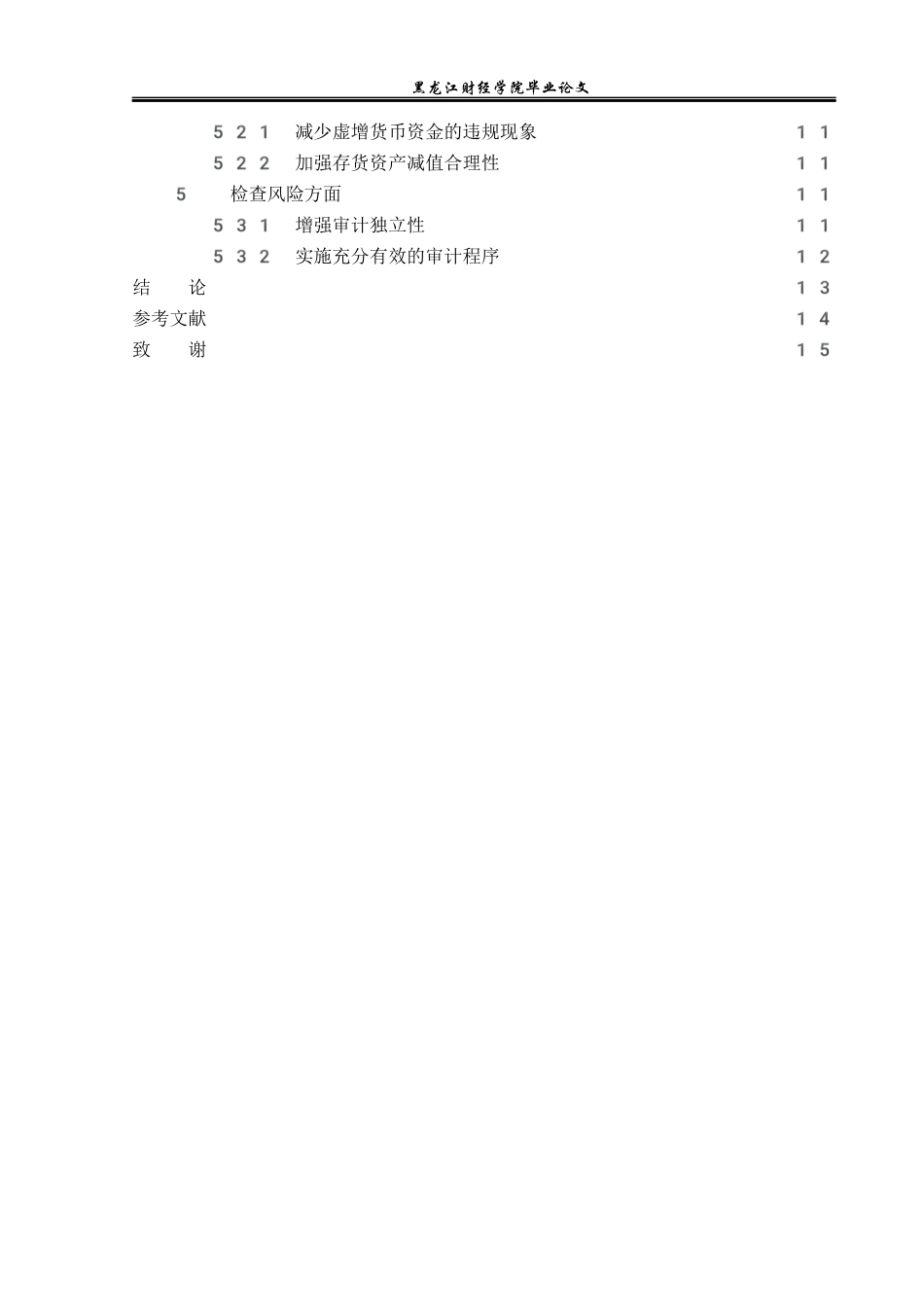 23年WP审计学-必康制药有限公司审计风险识别与应对-2019512291-谢炜.docx_第5页