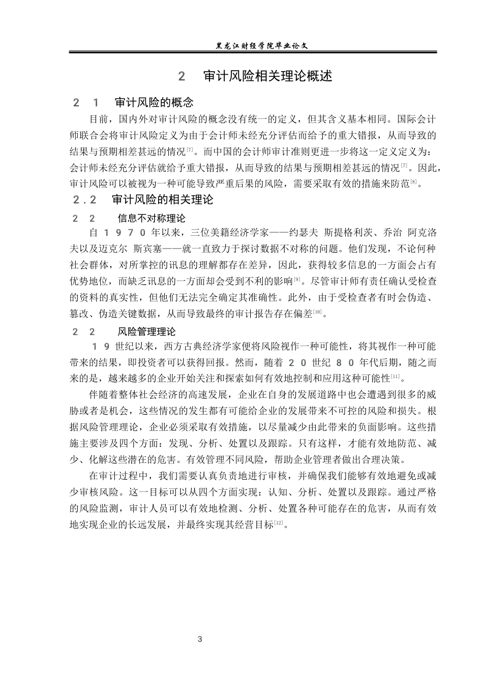 23年WP审计学-必康制药有限公司审计风险识别与应对-2019512291-谢炜.docx_第8页
