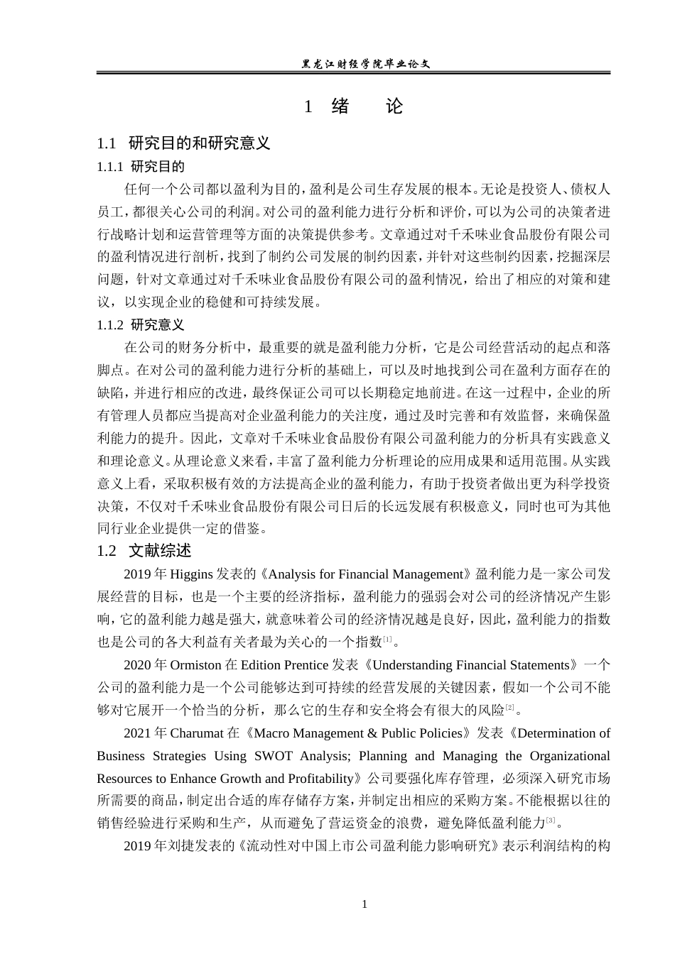 23年WP财务管理-千禾味业食品股份有限公司盈利能力分析-2019512573-赵春颖.doc_第6页
