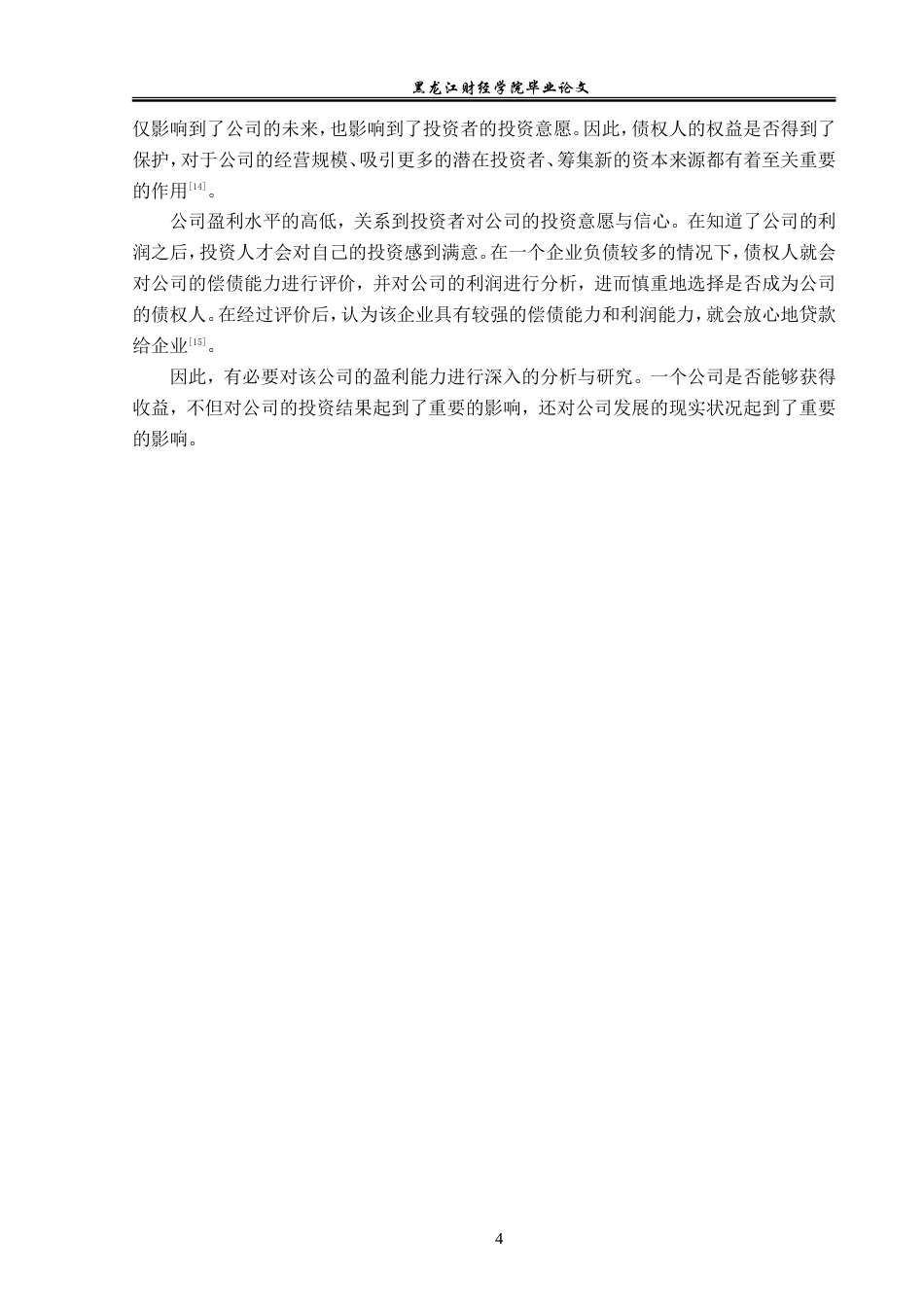 23年WP财务管理-千禾味业食品股份有限公司盈利能力分析-2019512573-赵春颖.doc_第9页
