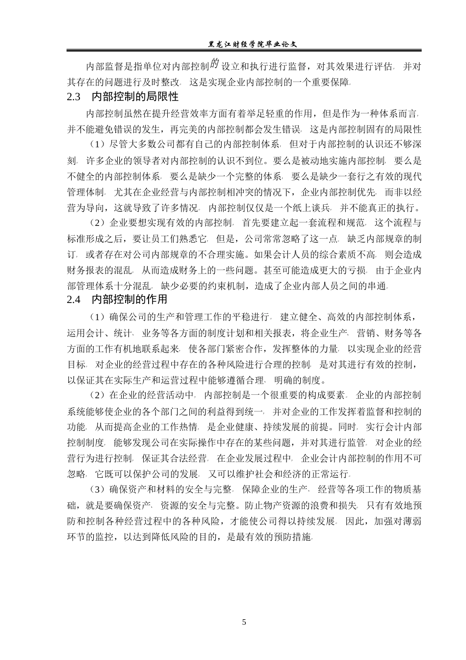23年WP会计学-金地集团内部控制问题研究-2019512944-白哲.docx_第10页