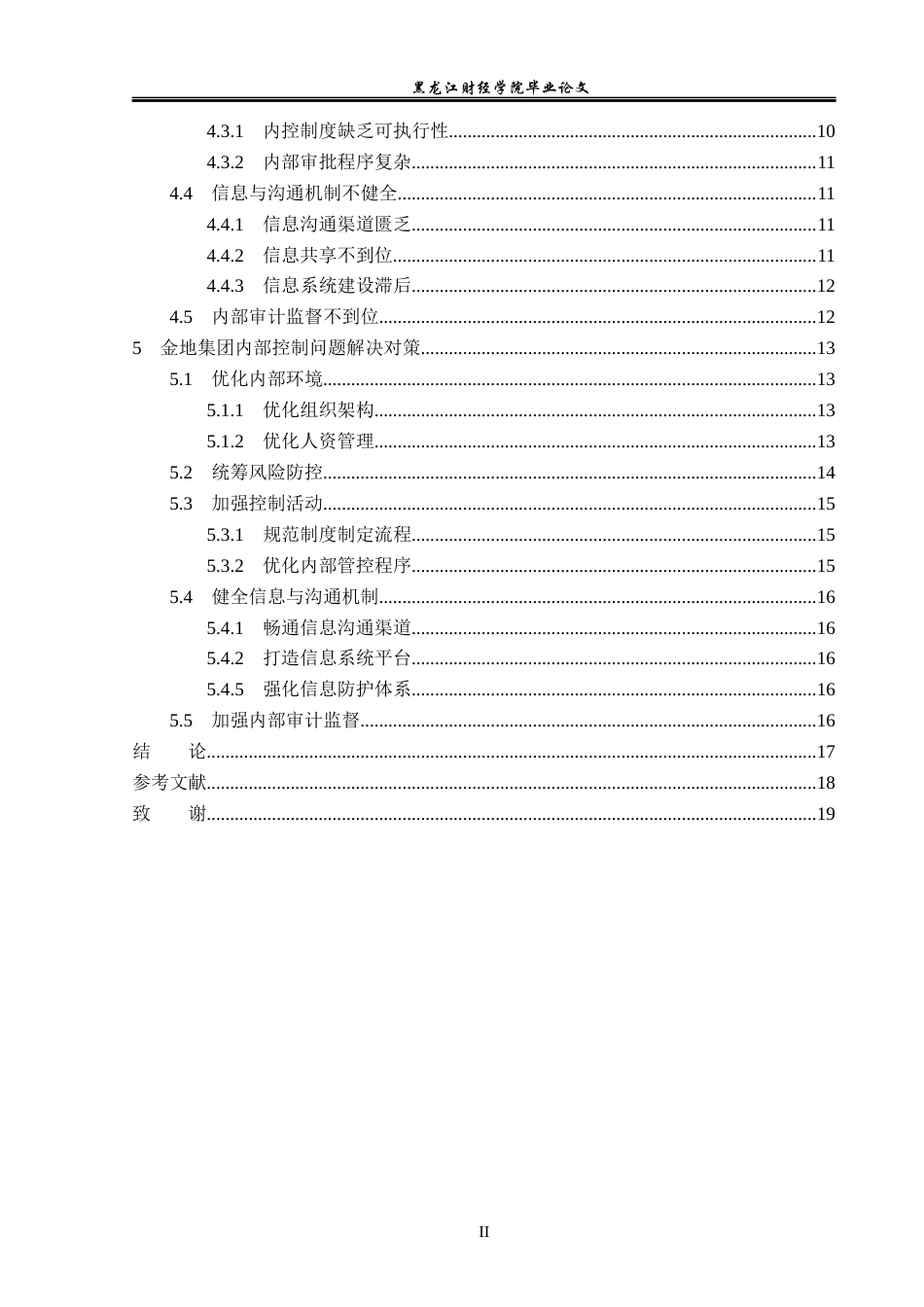 23年WP会计学-金地集团内部控制问题研究-2019512944-白哲.docx_第5页