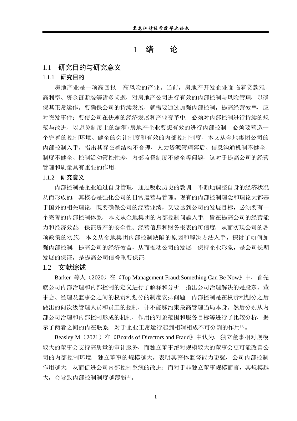 23年WP会计学-金地集团内部控制问题研究-2019512944-白哲.docx_第6页
