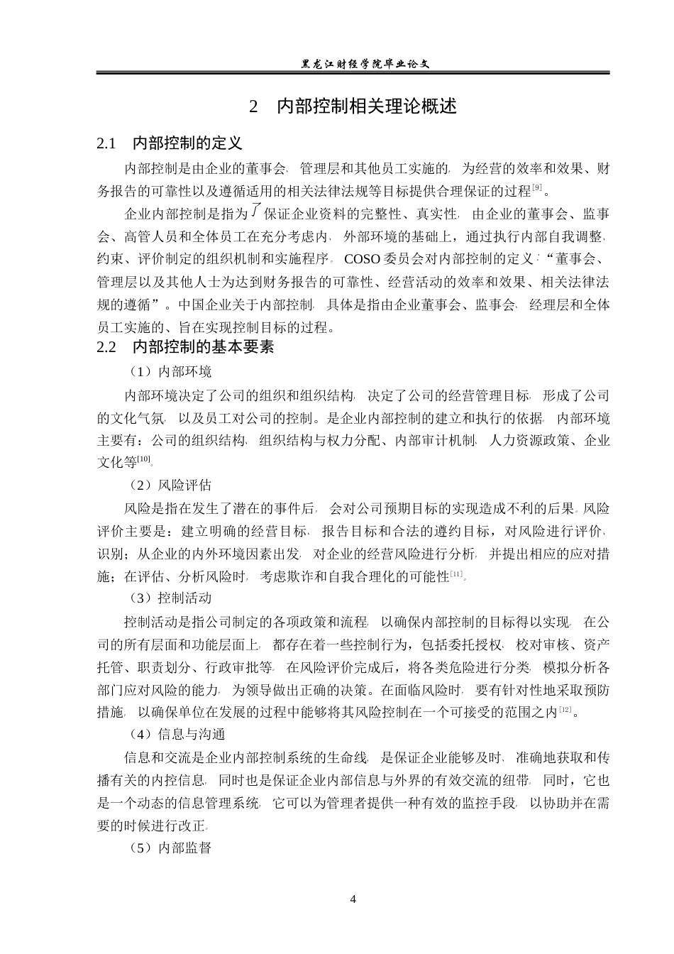 23年WP会计学-金地集团内部控制问题研究-2019512944-白哲.docx_第9页