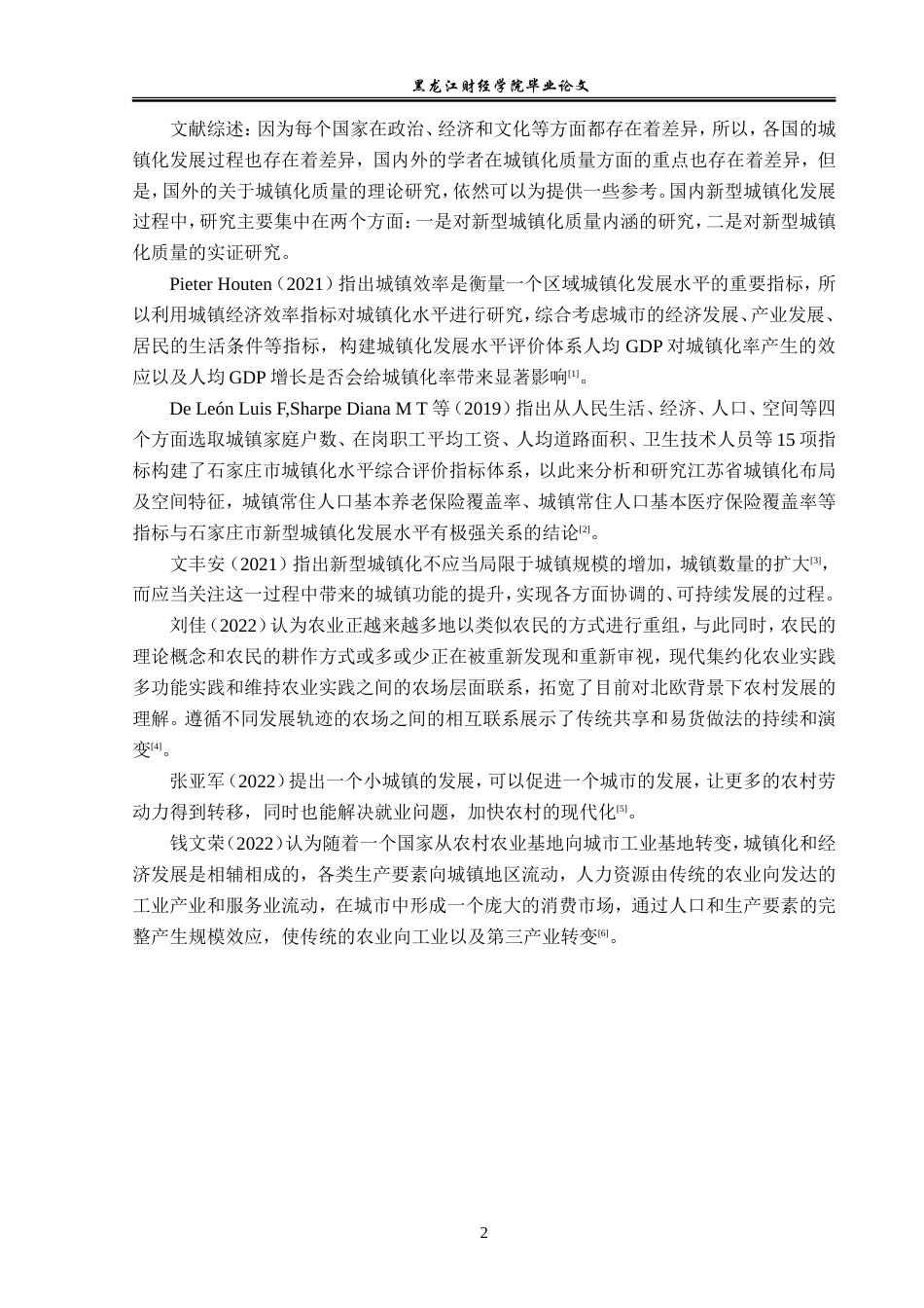 23年WP经济学-石家庄市新型城镇化的对策分析-2019511264-朱恩磊.doc_第7页