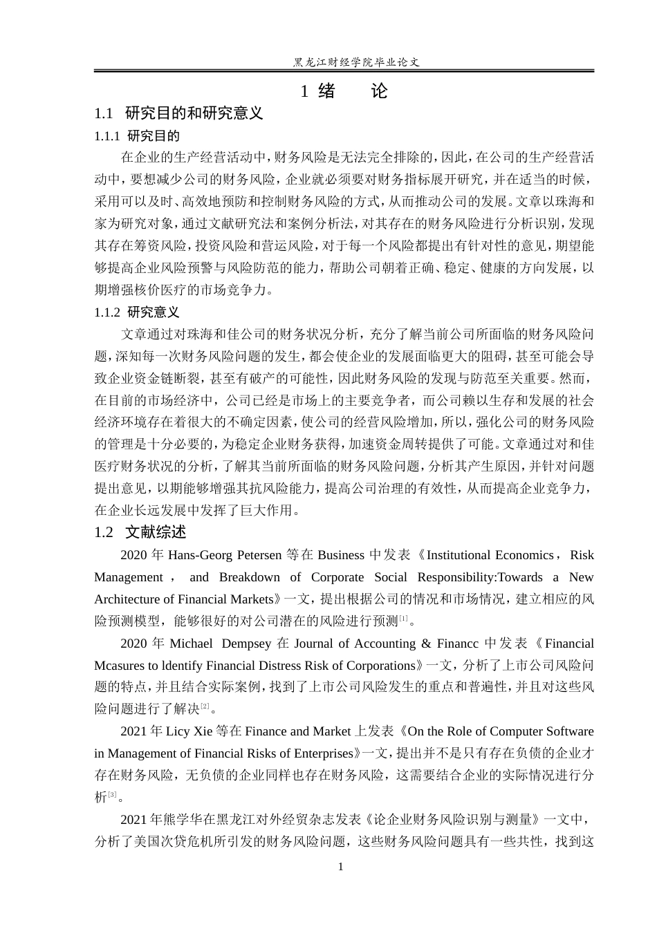 23年WP财务管理-珠海和佳医疗设备公司财务风险管理问题研究-2019510391-白鹤.doc_第6页