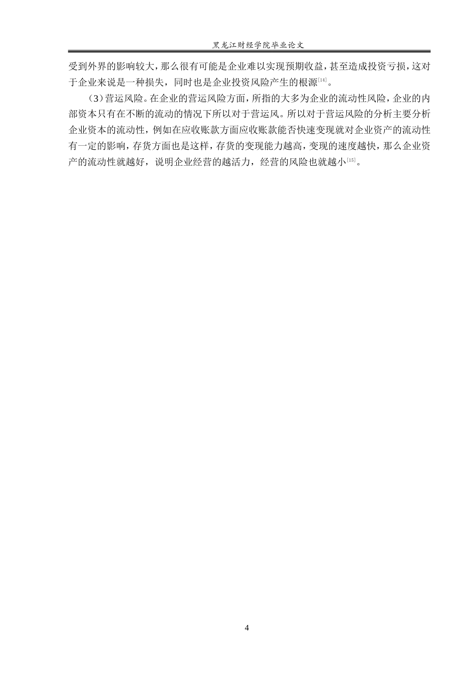 23年WP财务管理-珠海和佳医疗设备公司财务风险管理问题研究-2019510391-白鹤.doc_第9页