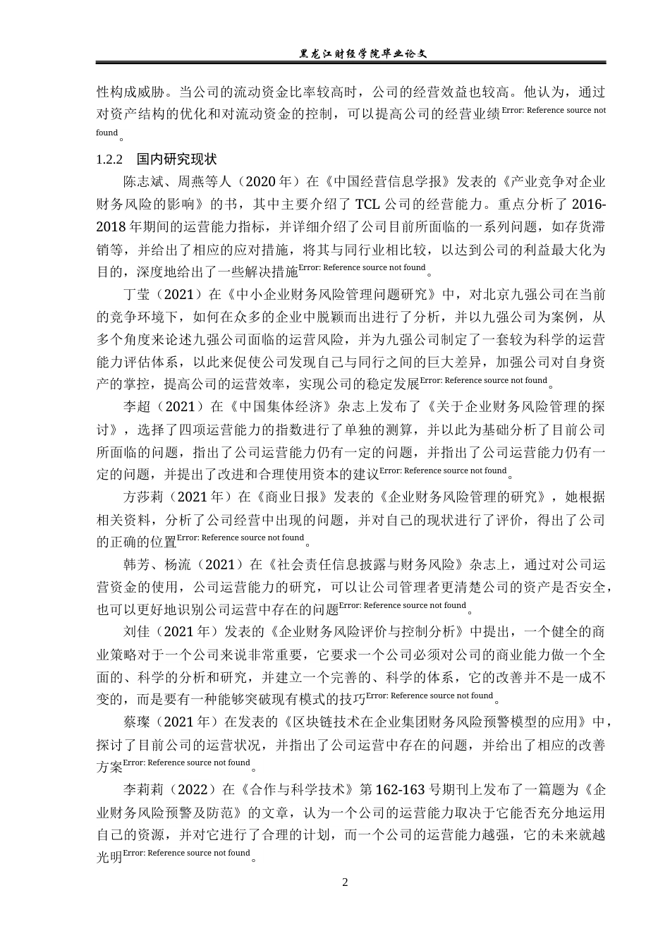 23年WP会计学-速尔物流有限公司营运能力分析-2019512541-黄传堃.docx_第7页