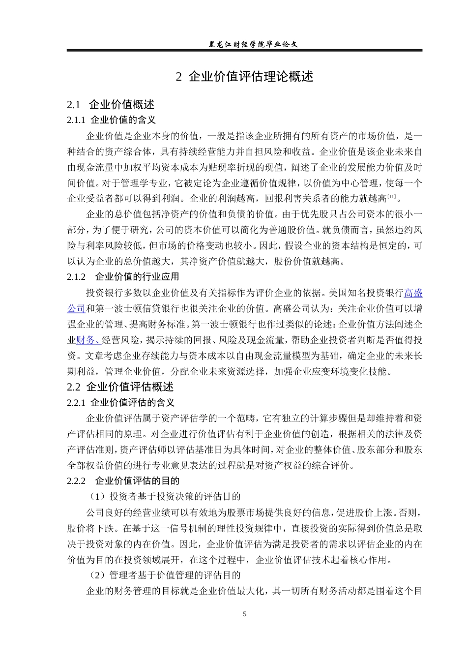 23年WP资产评估-收益法在九阳股份企业价值评估中的应用-2019511032-田思妍.doc_第10页