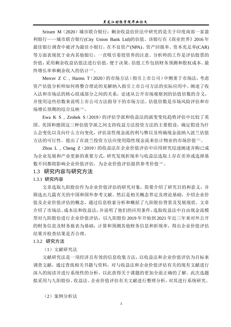 23年WP资产评估-收益法在九阳股份企业价值评估中的应用-2019511032-田思妍.doc_第8页