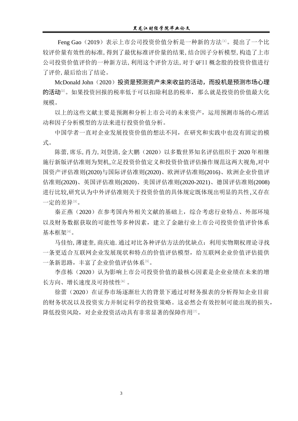 23年WP投资学-胜利股份有限公司投资价值分析-2019511388-夏宇航.docx_第7页