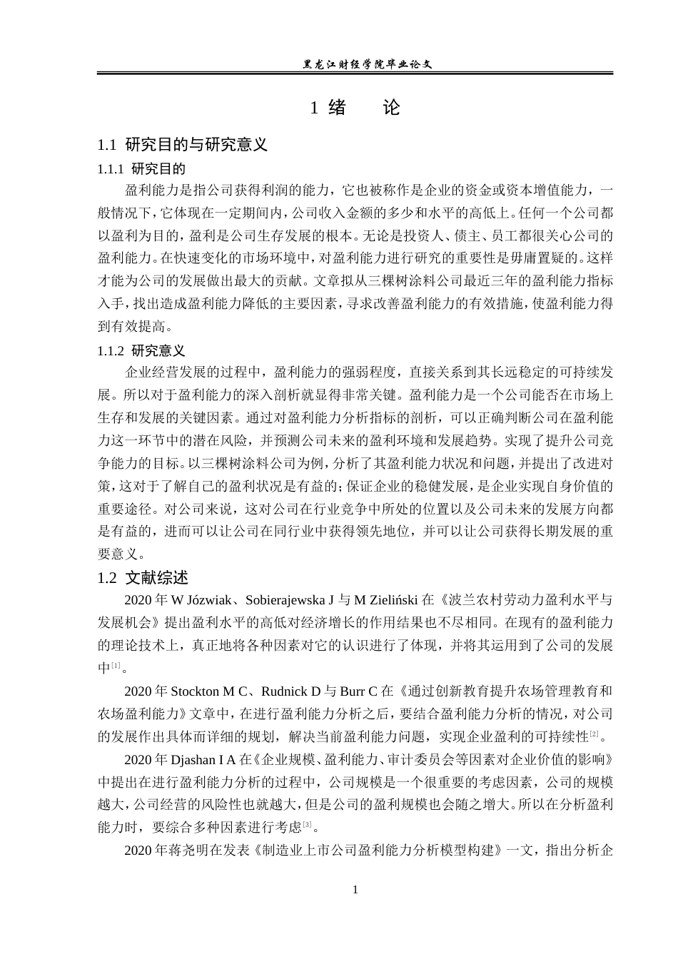23年WP财务管理-三棵树涂料股份有限公司盈利能力分析-2019512846-孔yan阳.doc_第6页