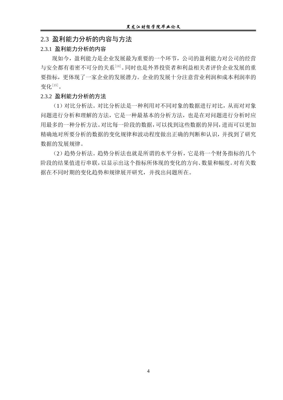 23年WP财务管理-三棵树涂料股份有限公司盈利能力分析-2019512846-孔yan阳.doc_第9页