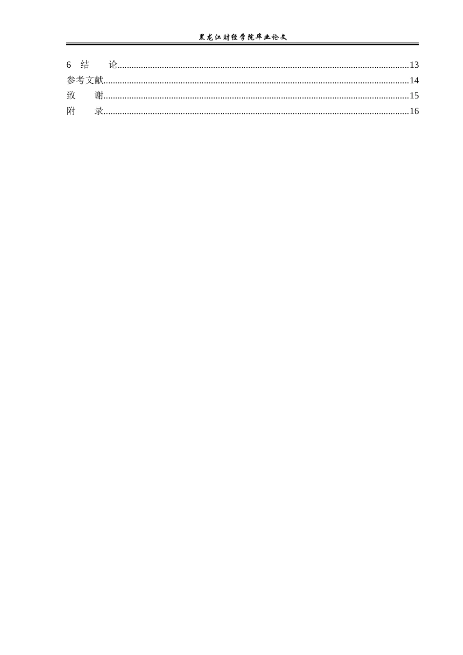 23年WP财务管理-京蓝科技股份有限公司应收账款管理问题研究-2019512726-房东旭.docx_第5页