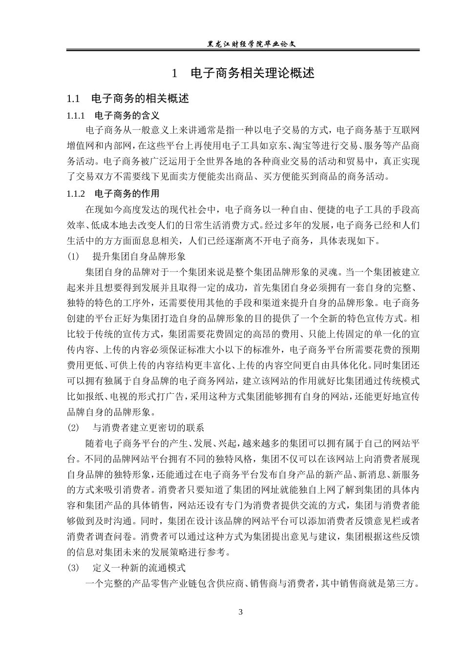 23年WP电子商务-电子商务在九牧厨卫品牌下的应用分析-2019510498-张慧.doc_第8页