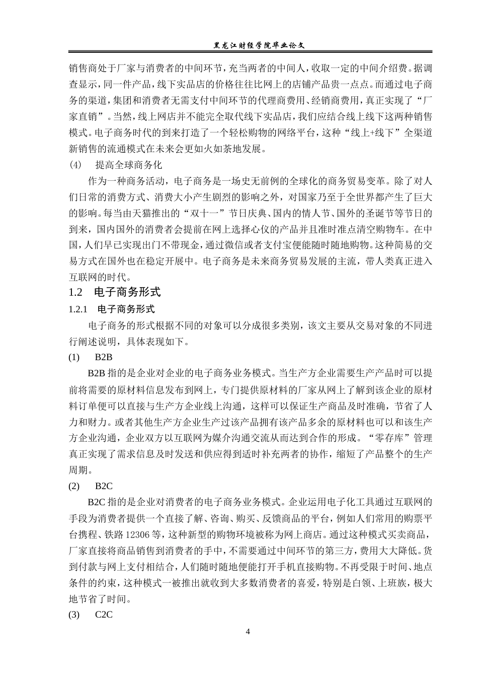 23年WP电子商务-电子商务在九牧厨卫品牌下的应用分析-2019510498-张慧.doc_第9页