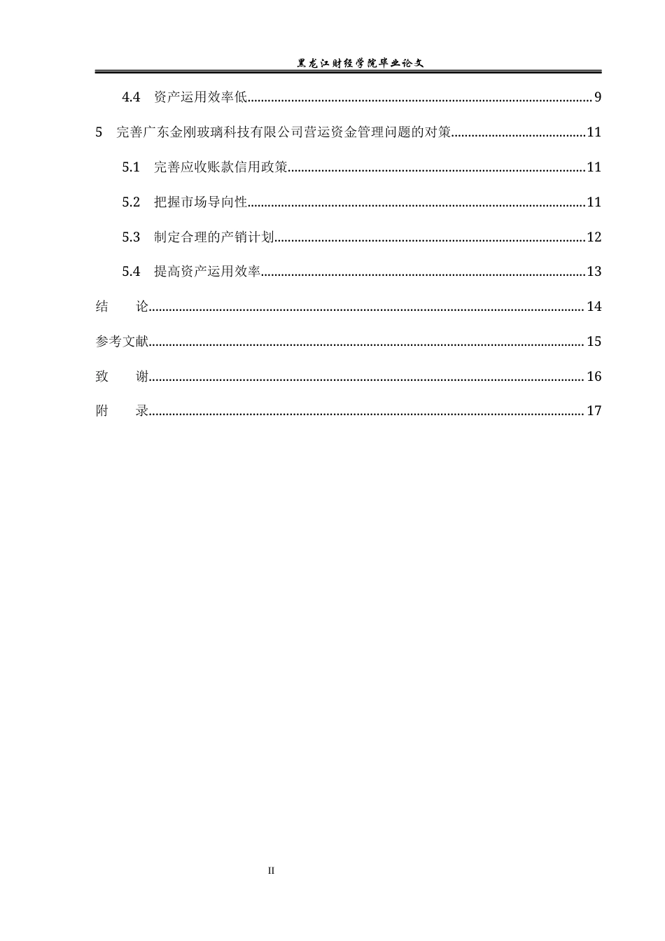 23年WP会计学-广东金刚玻璃科技有限公司营运资金管理问题研究-2019511925-李雨婷.docx_第6页