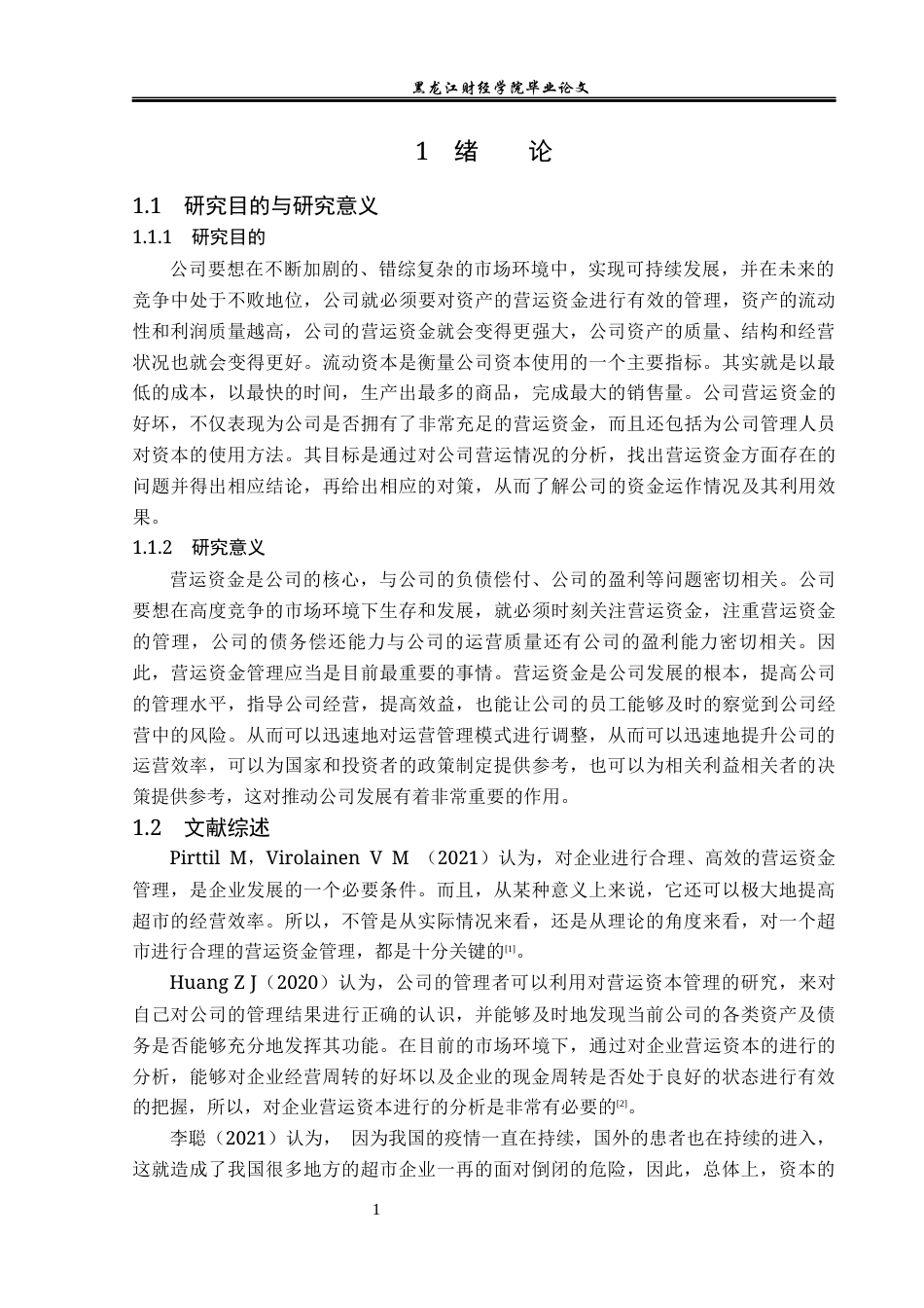 23年WP会计学-广东金刚玻璃科技有限公司营运资金管理问题研究-2019511925-李雨婷.docx_第7页