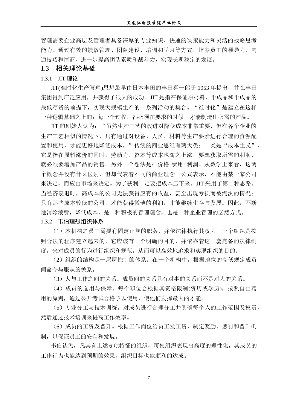 23年WP保险学-明亚保险经纪黑龙江分公司运营管理问题及对策分析-2019513010-常思凡.docx_第10页