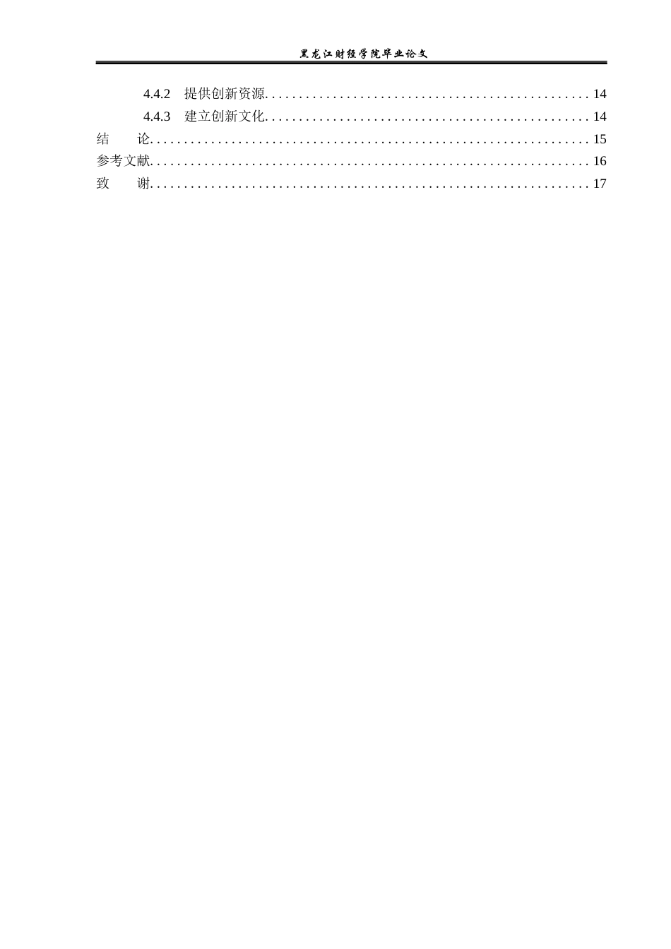 23年WP保险学-明亚保险经纪黑龙江分公司运营管理问题及对策分析-2019513010-常思凡.docx_第5页