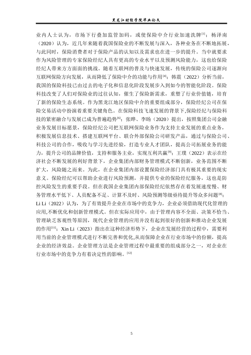 23年WP保险学-明亚保险经纪黑龙江分公司运营管理问题及对策分析-2019513010-常思凡.docx_第8页