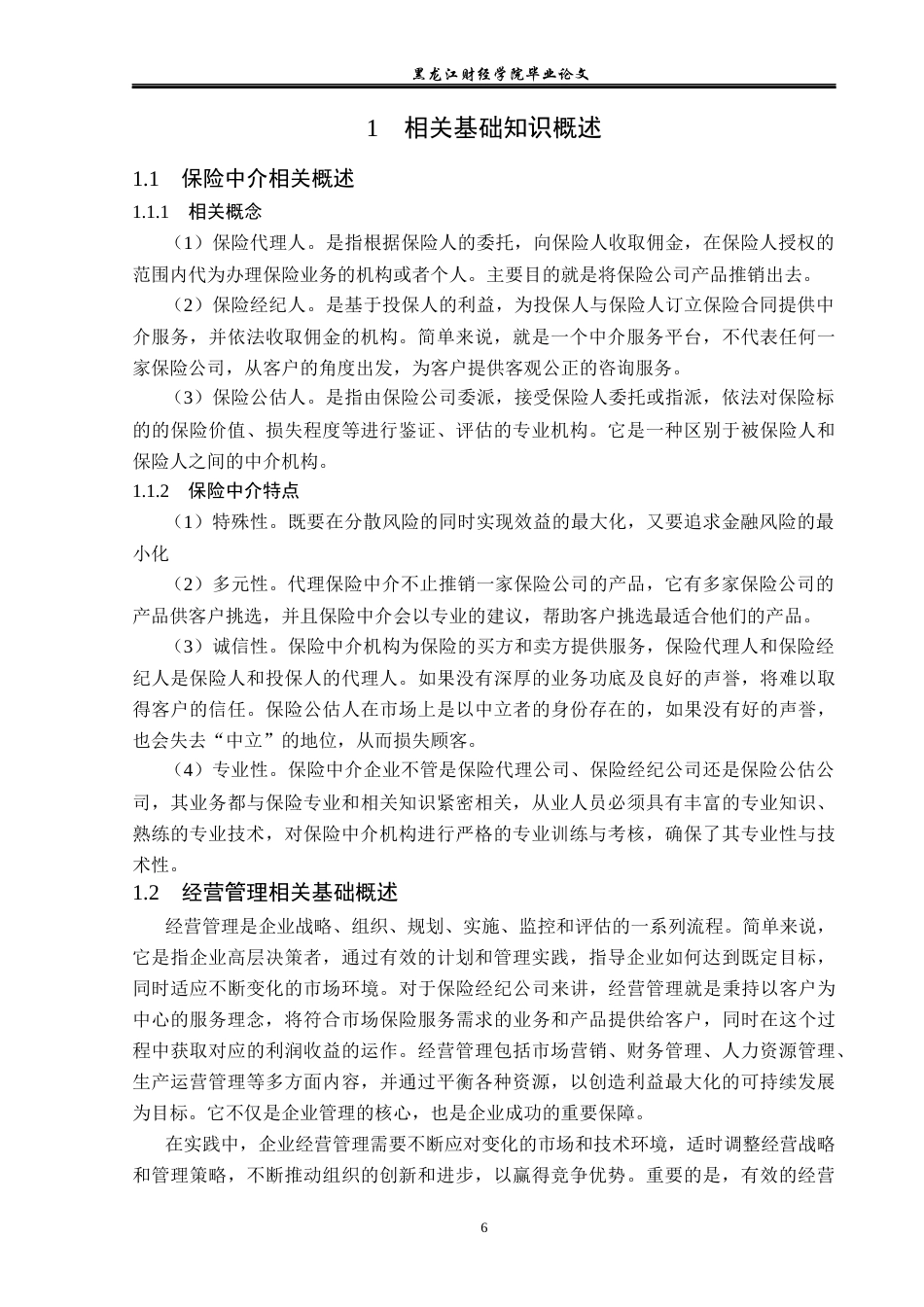 23年WP保险学-明亚保险经纪黑龙江分公司运营管理问题及对策分析-2019513010-常思凡.docx_第9页