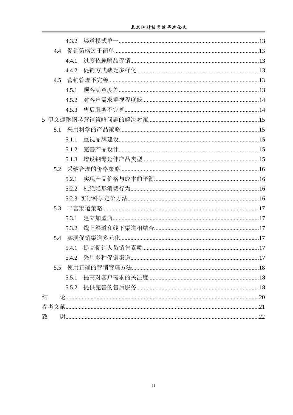 23年WP市场营销-伊文捷琳钢琴营销现状分析及对策-2019512752-马嘉辉.doc_第5页