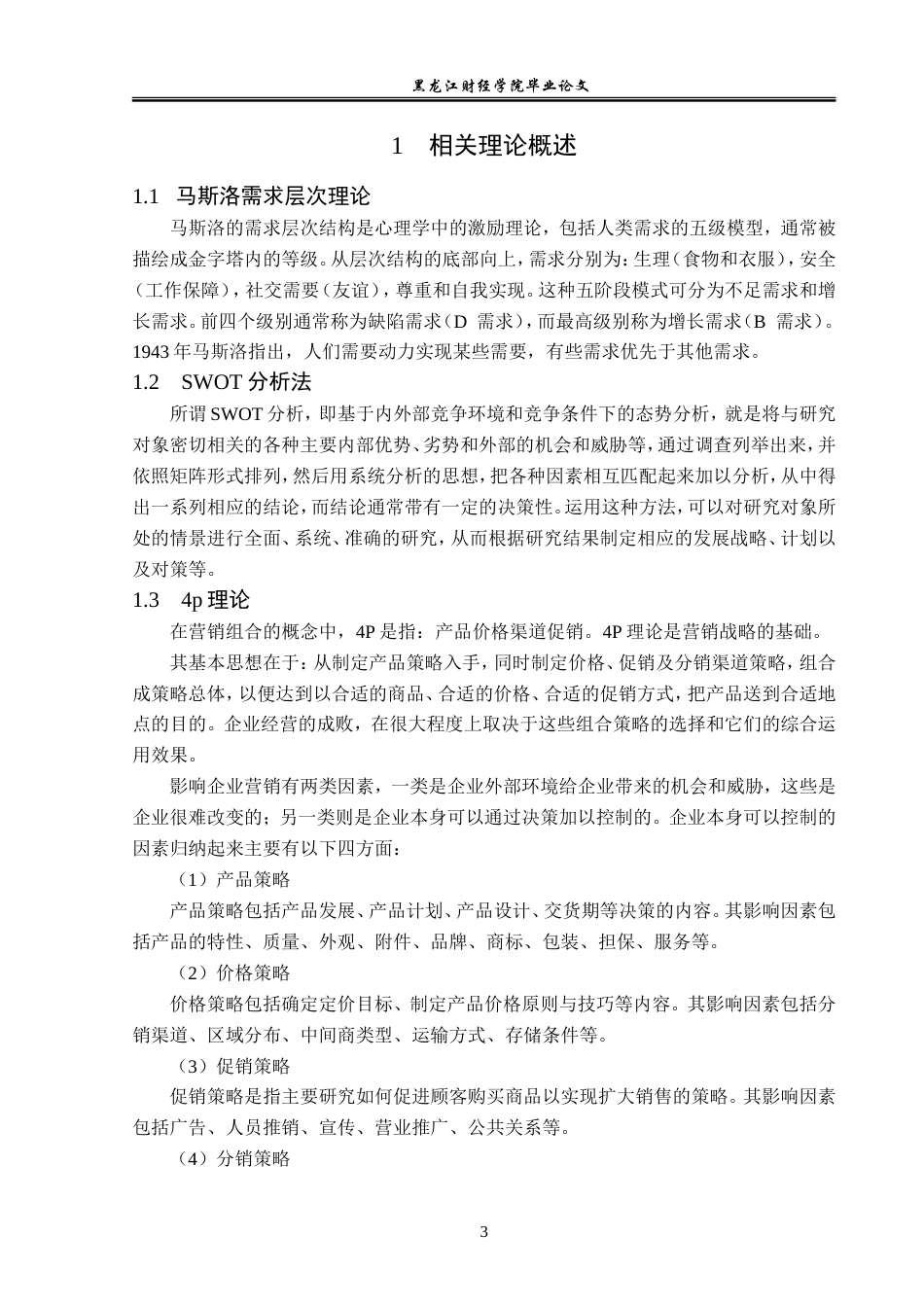23年WP市场营销-伊文捷琳钢琴营销现状分析及对策-2019512752-马嘉辉.doc_第8页