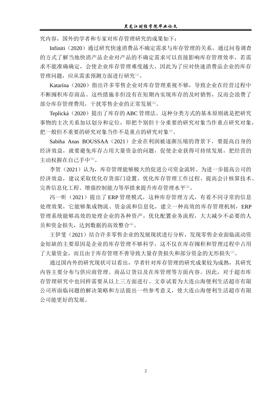 23年WP工商管理-大连山海便利生活超市有限公司库存管理研究-2019512604-王硕.docx_第7页