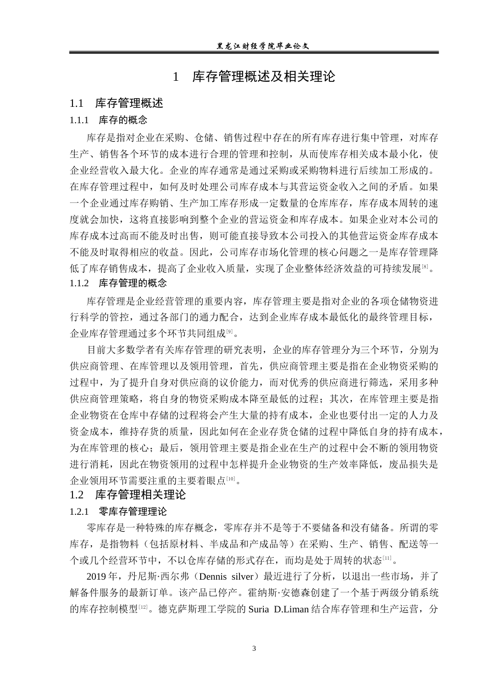 23年WP工商管理-大连山海便利生活超市有限公司库存管理研究-2019512604-王硕.docx_第8页