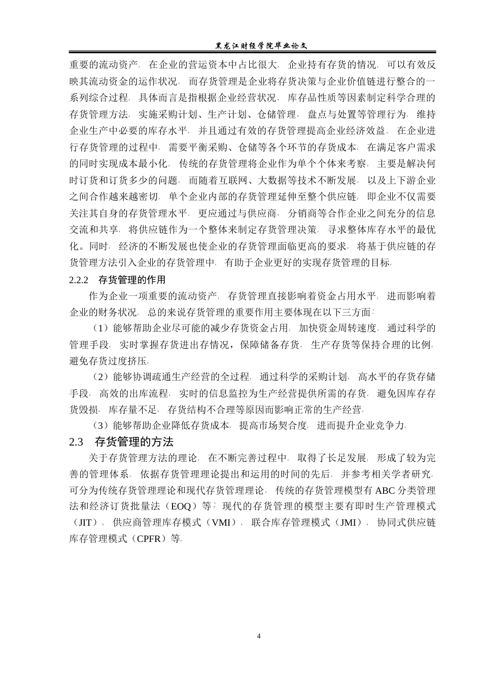 23年WP会计学-华润万家存货管理问题及对策研究-2019510672-刘博文.docx_第9页