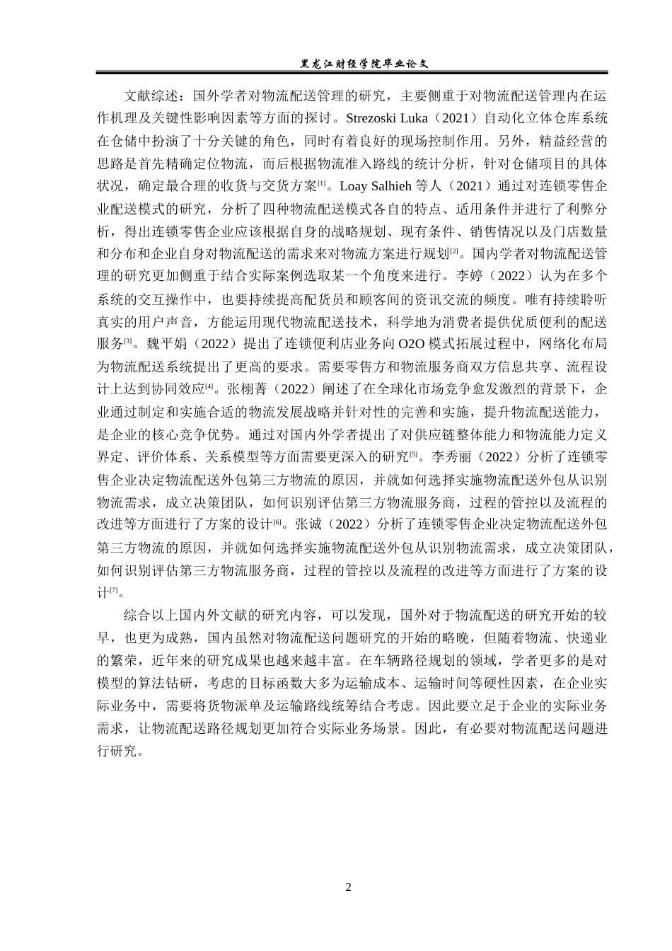 23年WP物流管理-北京顺丰速运实兴点部配送管理问题分析-2019512456-唐硕.docx_第6页