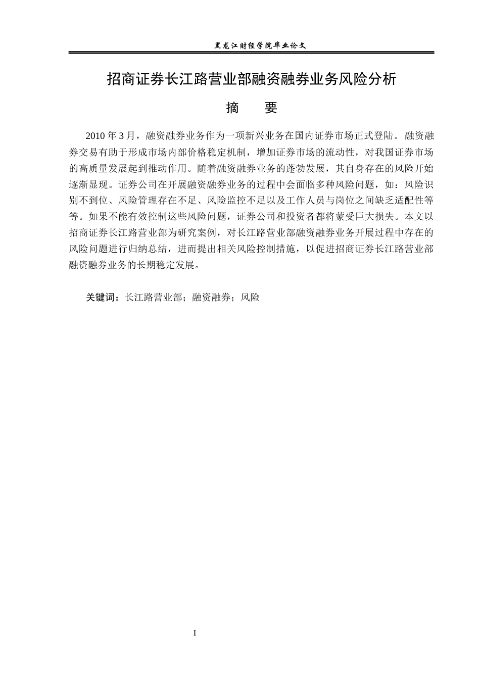 23年WP金融学-招商证券长江路营业部融资融券业务风险分析-2019510465-王超.docx_第2页