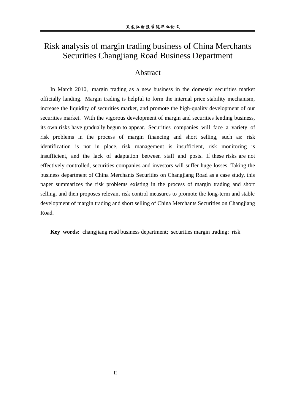 23年WP金融学-招商证券长江路营业部融资融券业务风险分析-2019510465-王超.docx_第3页